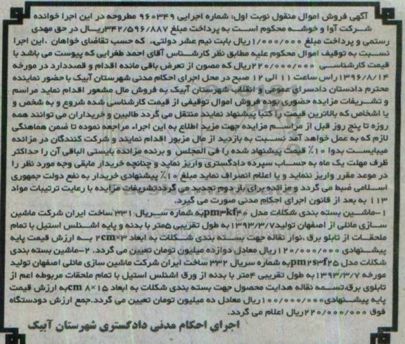 مزایده,مزایده ماشین بسته بندی شکلات