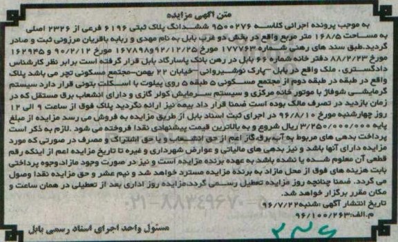 مزایده,مزایده ششدانگ پلاک ثبتی مساحت 168.5متر
