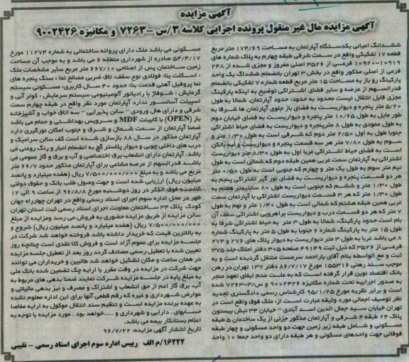 مزایده,مزایده ششدانگ اعیانی آپارتمان 174.69متر
