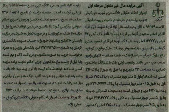 مزایده,مزایده ششدانگ ساختمان تجاری مساحت بیست و سه متر