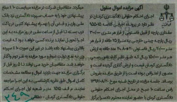 آگهی مزایده اموال منقول, مزایده پارچه