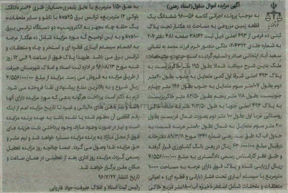 مزایده,مزایده ششدانگ زمین مزروعی مساحت ده هکتار