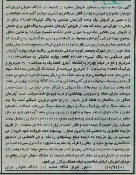 مزایده,مزایده آپارتمان مساحت 121.03مترمربع