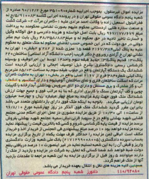 مزایده,مزایده ششدانگ آپارتمان مساحت 85.03متر