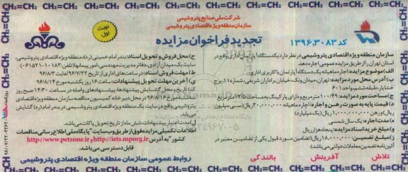تجدید فراخوان مزایده , فراخوان مزایده یکدستگاه آپارتمان اداری تجدید