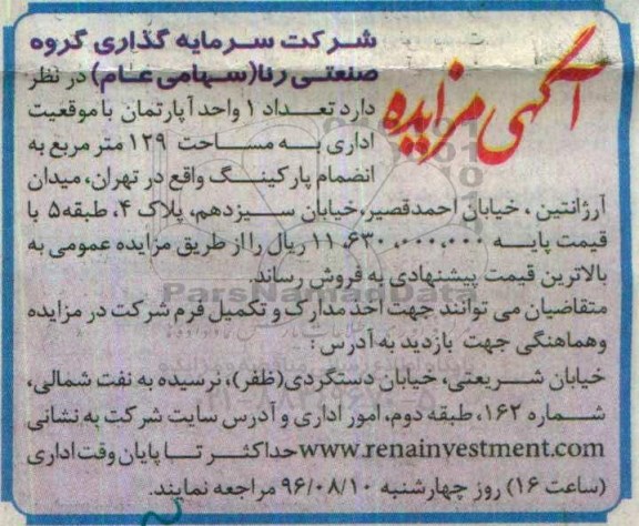 مزایده,مزایده فروش یک واحد آپارتمان اداری 129متر