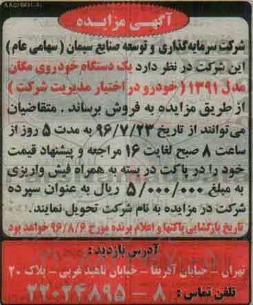 مزایده , مزایده فروش یک دستگاه خودروی مگان 