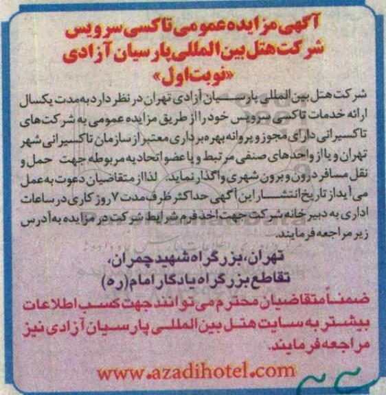 آگهی مزایده , مزایده عمومی تاکسی سرویس