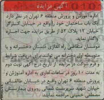 مزایده,مزایده اجاره یک باب ساختمان