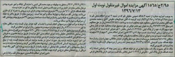 مزایده,مزایده مغازه تجاری بخش یک قم 