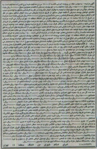 آگهی مزایده , مزایده فروش یکدستگاه ساندویچ ساز مارک فیلر....