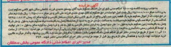 مزایده,مزایده یک قطعه زمین مسکونی مساحت 50متر