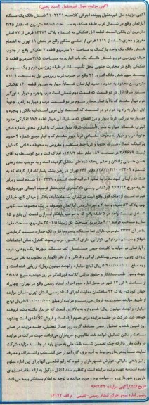 مزایده,مزایده ششدانگ آپارتمان مساحت 88.85متر 