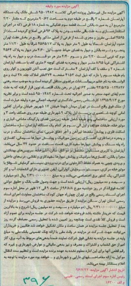 مزایده,مزایده ششدانگ اپارتمان مساحت 90.62متر 