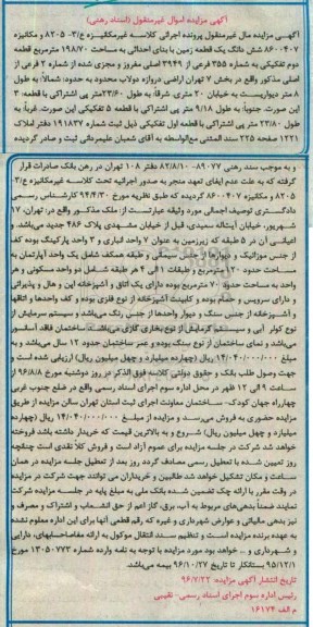 مزایده,مزایده ششدانگ زمین مساحت 198.70متر
