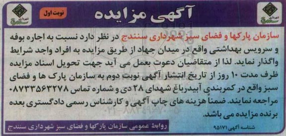 اگهی مزایده , مزایده اجاره بوفه و سرویس بهداشتی