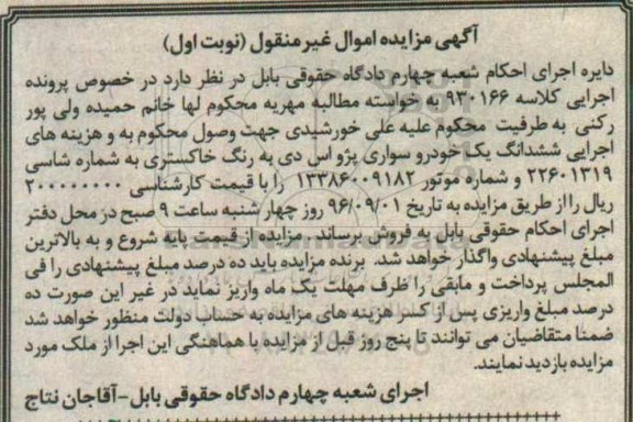 مزایده,مزایده یک خودرو سواری پژو اس دی به رنگ خاکستری