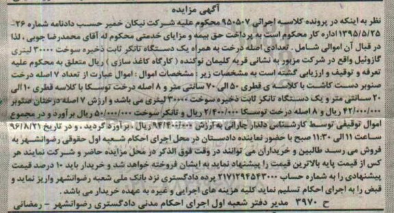 مزایده, مزایده 7 اصله درخت صنوبر دست کاشت...