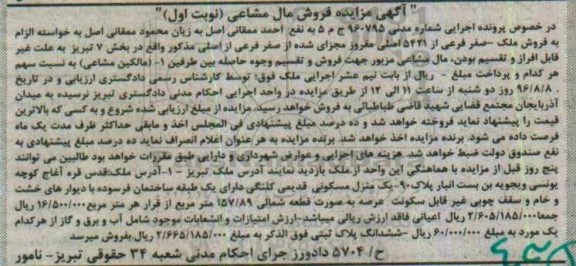 مزایده,مزایده منزل مسکونی قدیمی کلنگی 157.89متر
