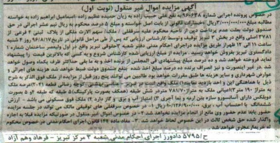 مزایده,مزایده ملک مساحت 190متر