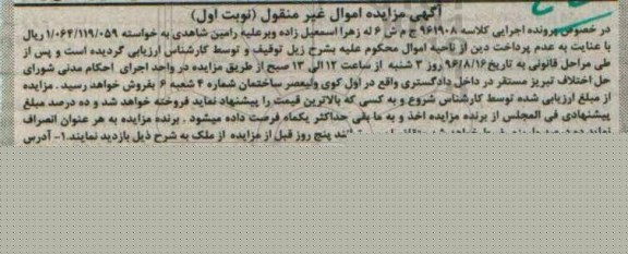 مزایده,مزایده ملک مساحت 95.02متر