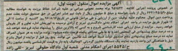 آگهی مزایده اموال منقول، مزایده یک دستگاه ماشین گره زنی اتوماتیک
