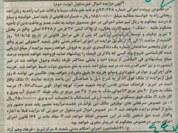 مزایده,مزایده ملک مساحت عرصه چهل مترمربع