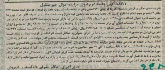 مزایده,مزایده ششدانگ پلاک ثبتی 940 اصلی نوبت دوم