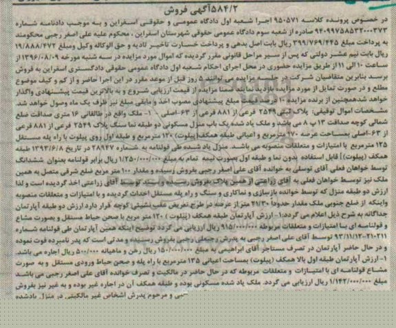 مزایده,مزایده پلاک ثبتی 2549 فرعی