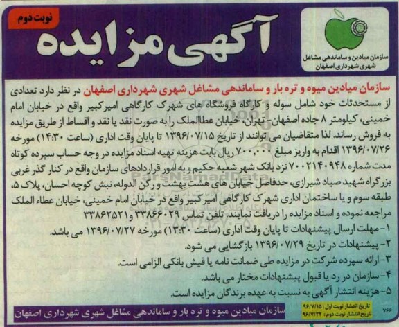 مزایده, مزایده سوله و کارگاه فروشگاه ها ... نوبت دوم