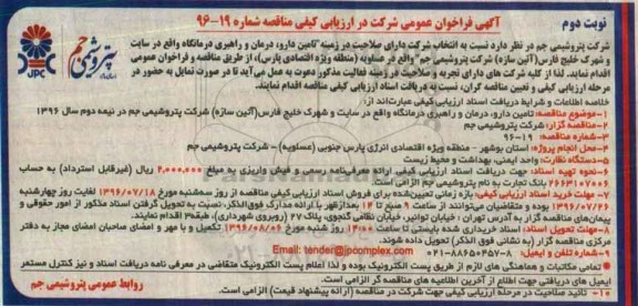 فراخوان تامین دارو، درمان و راهبری درمانگاه  نوبت دوم