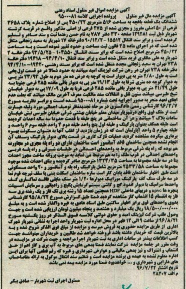 مزایده,مزایده ششدانگ یک قطعه باغچه مساحت 516متر