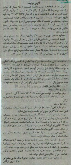 مزایده,مزایده ملک زمینی به مساحت صد متر