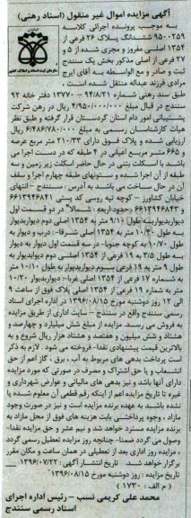 مزایده,مزایده ششدانگ پلاک 26 فرعی بخش یک سنندج