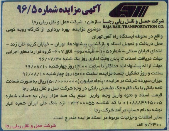 مزایده , مزایده بهره برداری از کارگاه رویه کوبی