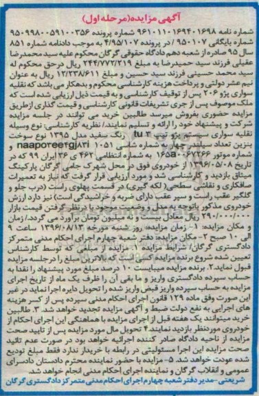 آگهی مزایده, مزایده سیستم پژو تیپ TU3 رنگ سفید مدل 1395