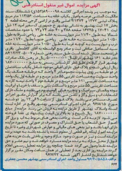 مزایده,مزایده یکباب خانه مساحت 113.56متر