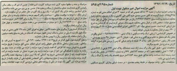 مزایده,مزایده یک واحد مسکونی 91.54متر