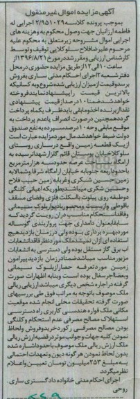مزایده,مزایده یک قطعه زمین عرصه سه هزار متر 