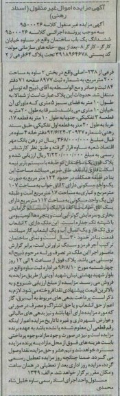 مزایده,مزایده ششدانگ ساختمان مساحت دویست متر