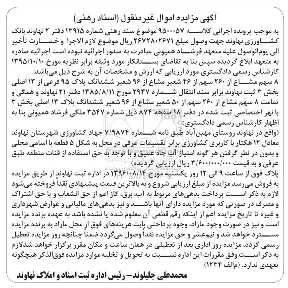 مزایده,مزایده پلاک 95 فرعی از سیزده اصلی