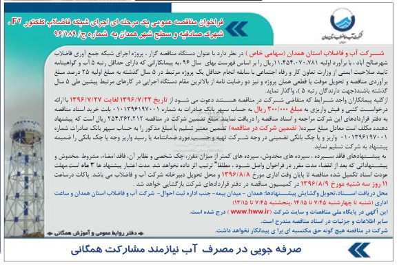 فراخوان مناقصه عمومی، فراخوان مناقصه اجرای شبکه جمع آوری فاضلاب کلکتور F2...