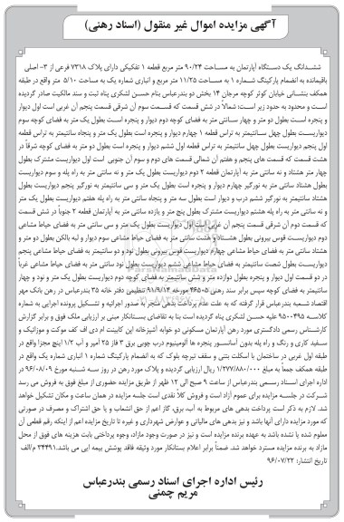 مزایده,مزایده ششدانگ آپارتمان مساحت 90.24متر 