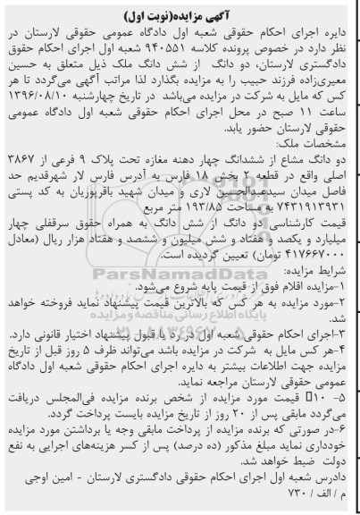 مزایده,مزایده دو دانگ مشاع از ششدانگ 4 دهنه مغازه