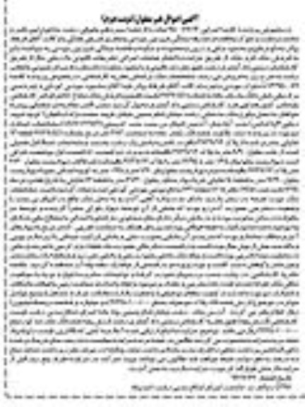 مزایده,مزایده ششدانگ یکباب خانه مساحت 283متر