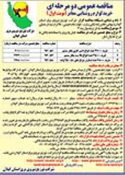 مناقصه عمومی دو مرحله ای,مناقصه خرید لوازم روشنایی معابر 