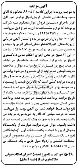 مزایده,مزایده فروش یک دستگاه یخچال فریزر و ...