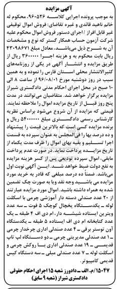 مزایده,مزایده فروش 20 عدد صندلی دسته دار و ...