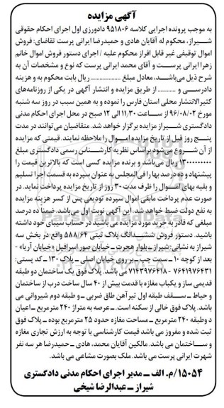 مزایده,مزایده ساختمان دو طبقه قدیمی ساز و مغازه