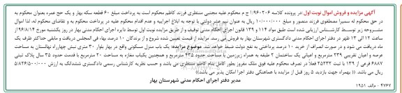 مزایده,مزایده منزل مسکونی مساحت 239متر